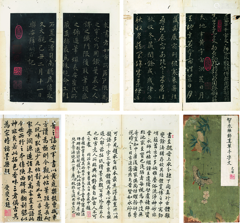 宋拓智永禅师真草千字文 册页 纸本