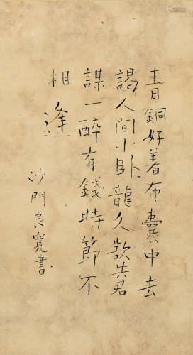 良宽(1758～1831) 书法 立轴 水墨纸本