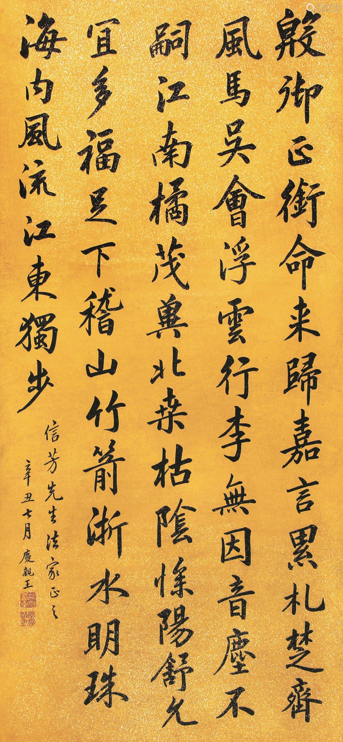 奕劻(1838-1917)行书七言绝句 纸本立轴