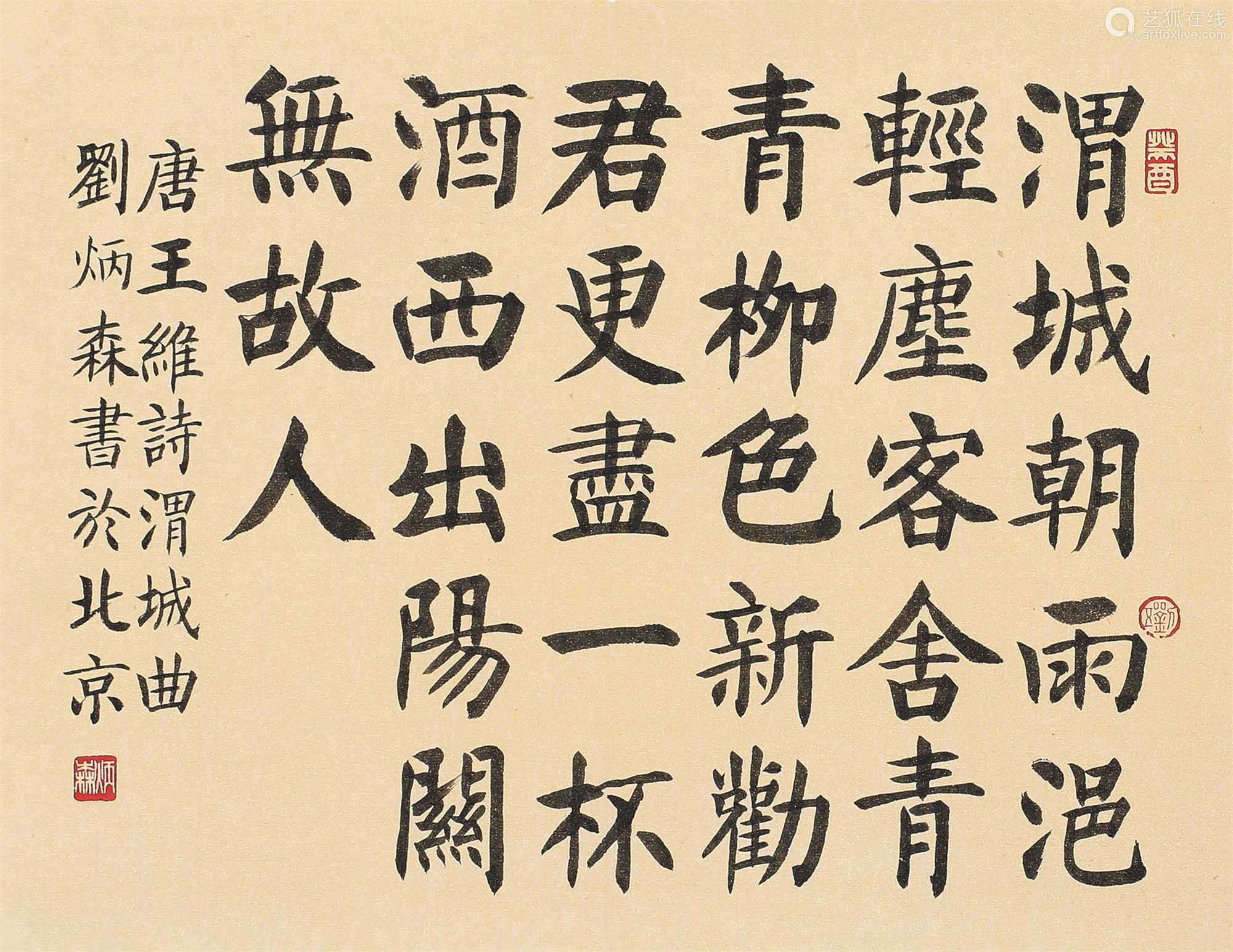 刘炳森楷书作品欣赏