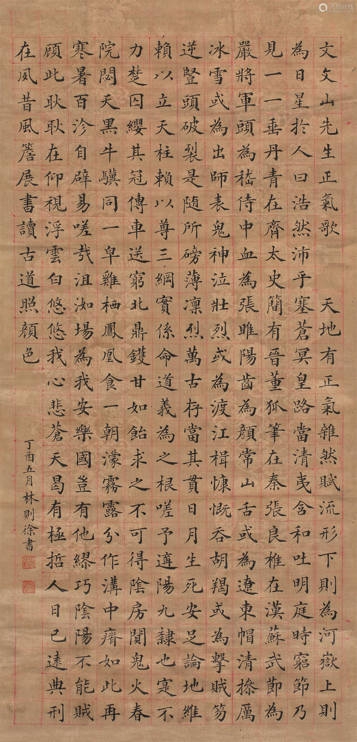 林则徐(1785～1850) 楷书《正气歌》 立轴 水墨绫本