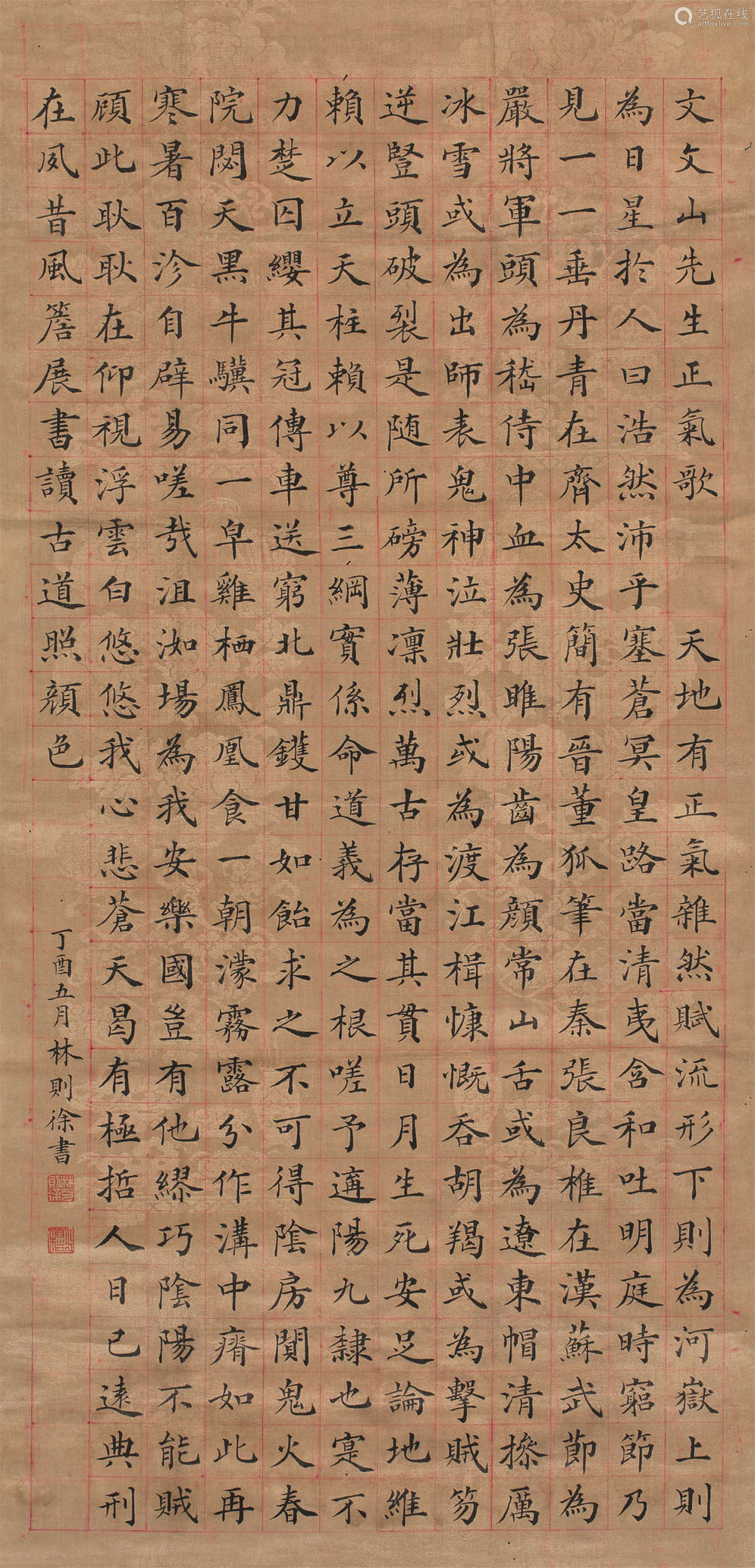 林则徐(1785～1850 楷书《正气歌 立轴 水墨绫本