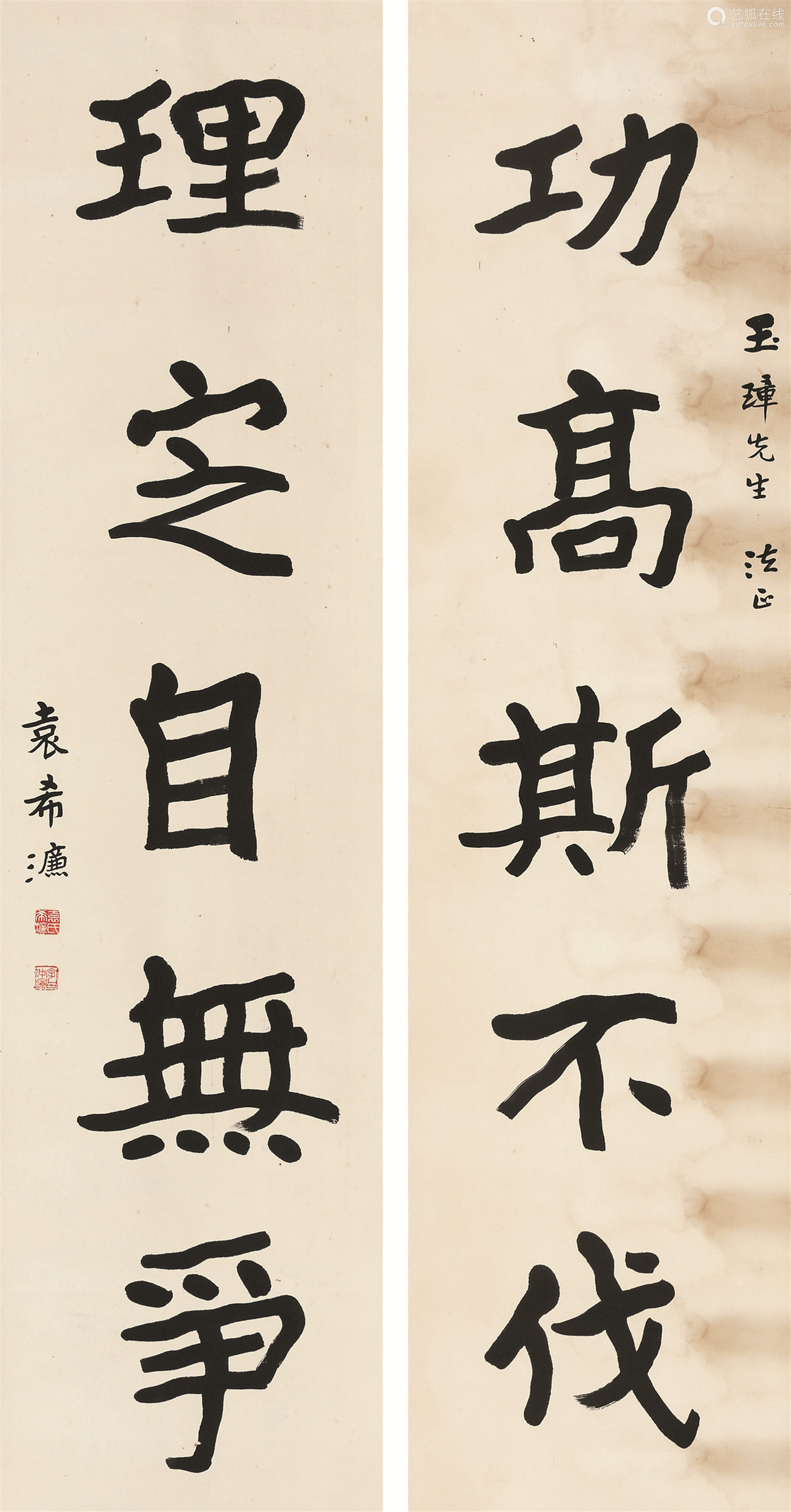 袁希濂(1878～1950 书法对联 立轴 纸本