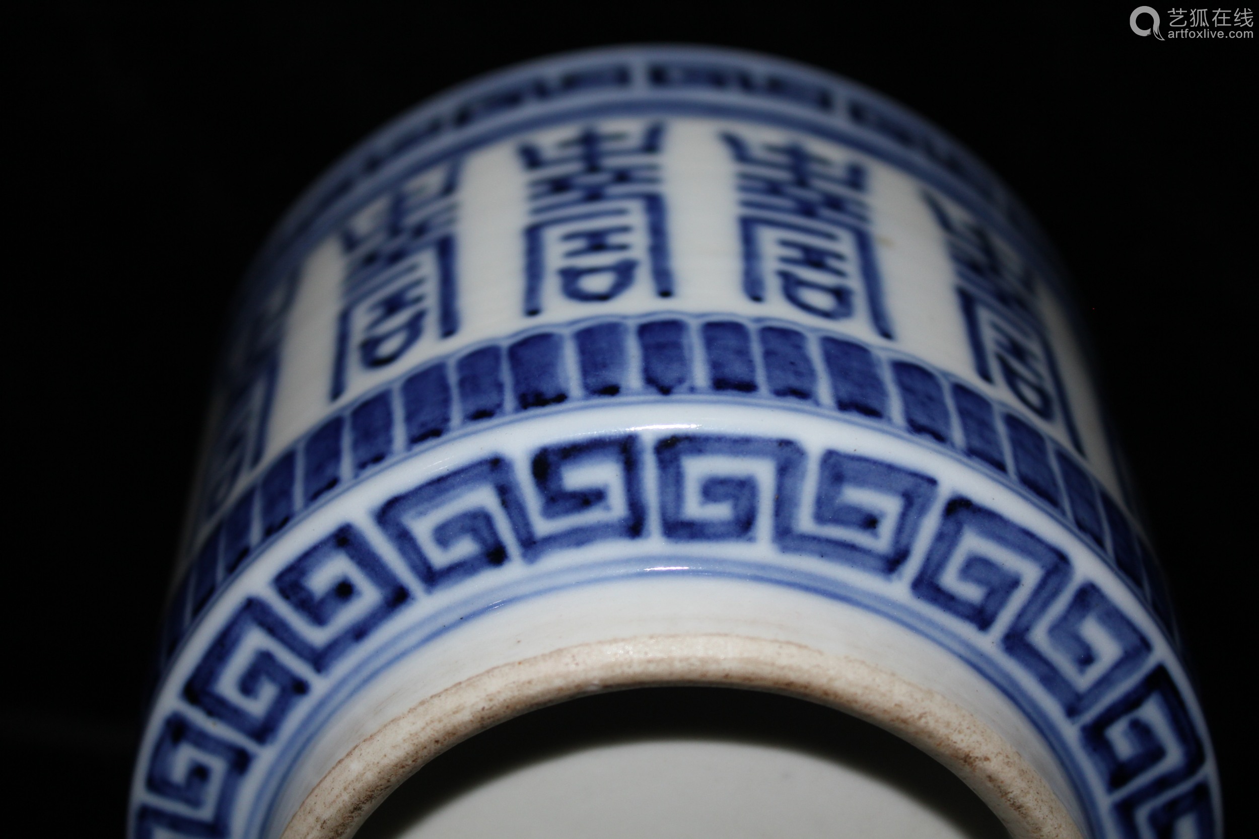 青花寿字纹筒式瓷香炉