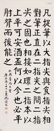 沈演公(1868～1943) 颜体执笔之法 立轴 水墨纸本