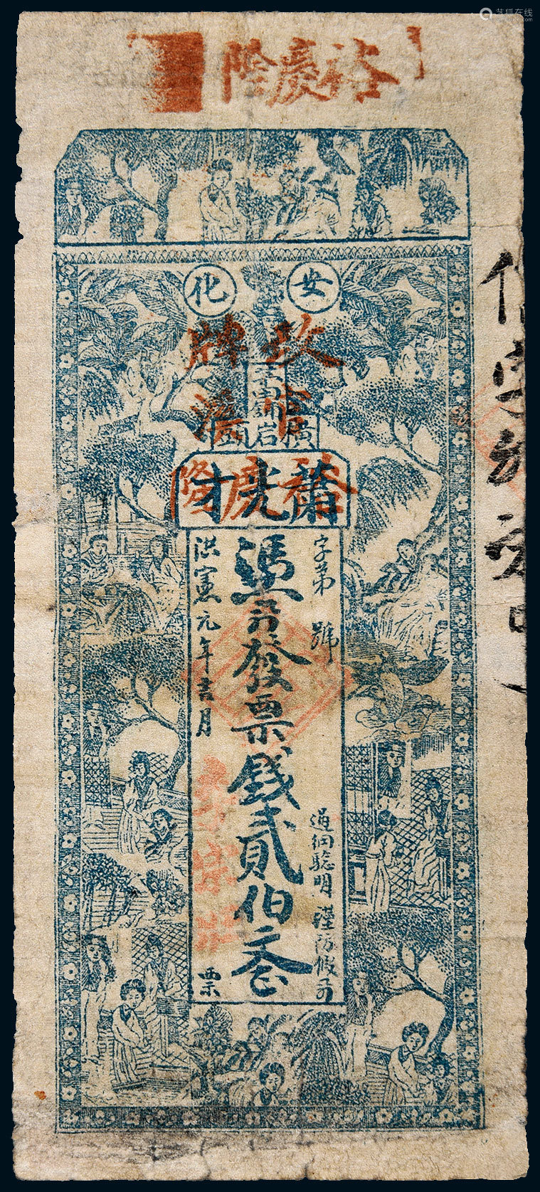 洪宪元年1916年萧光才改裕庆隆钱帖贰伯文