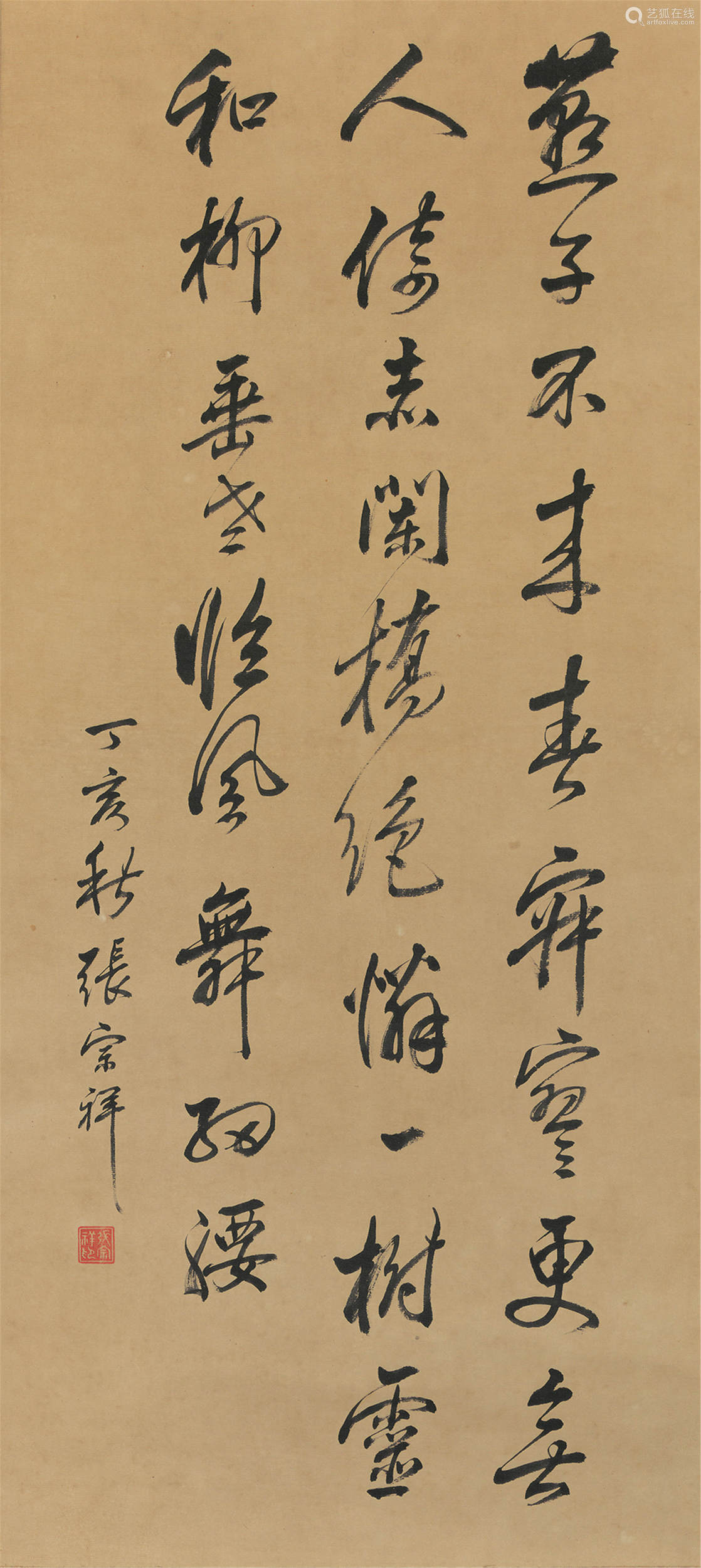 张宗祥 书法 纸轴