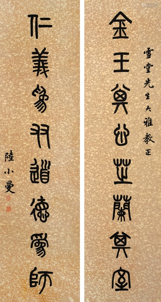 陆小曼对联纸轴