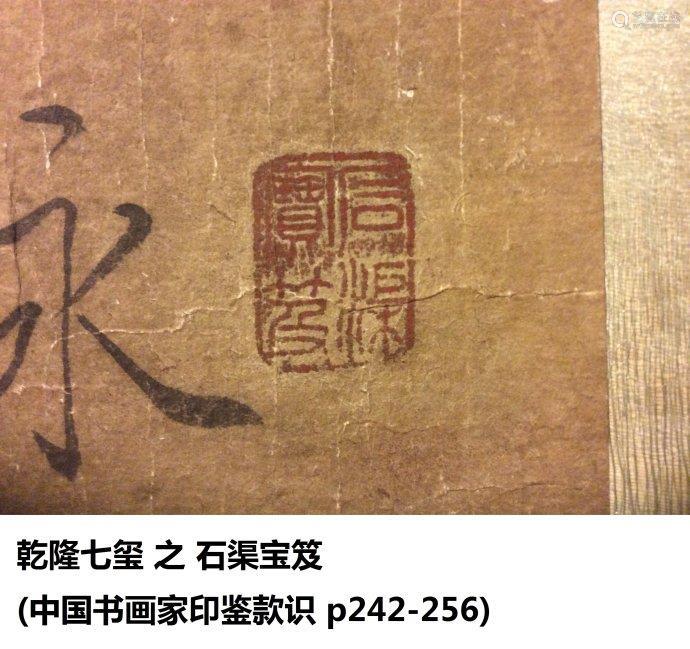 宋徽宗 赵佶(1082-1135) "瘦金体咏鹤五绝六首" 书法 长卷,乾隆-石渠