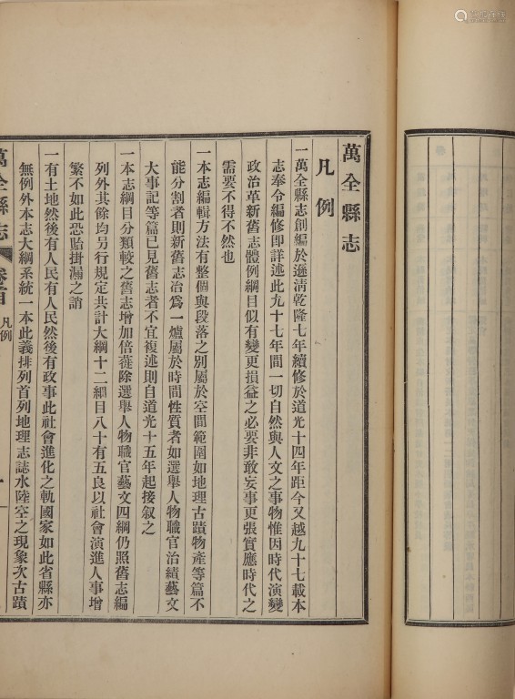 万全县志民国排字本一函十册纸本线装