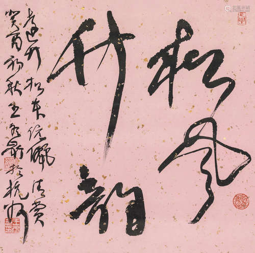 王冬龄 癸酉(1993年)作 草书"松风竹韵 镜心 洒金笺