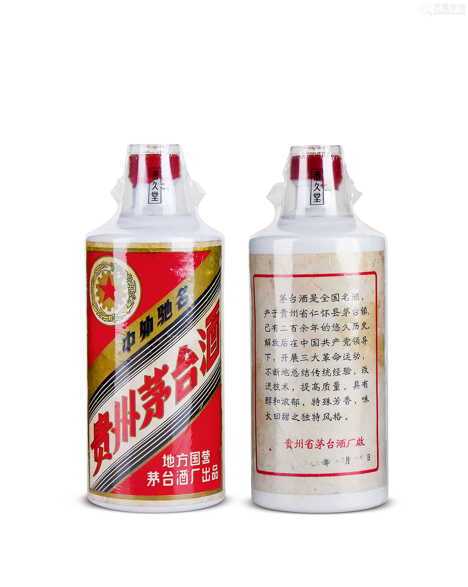 1969年贵州茅台酒