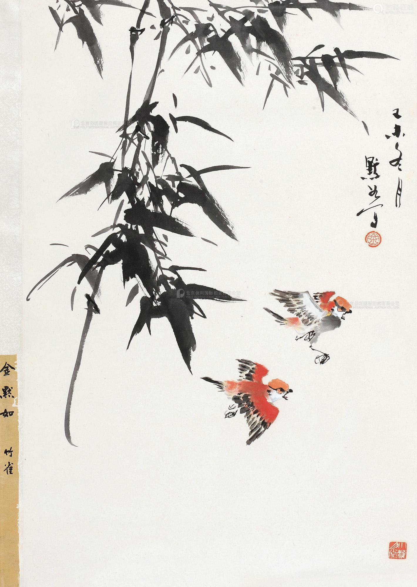 金默如(1938～2019 1979年作 竹雀图 镜心 设色纸本