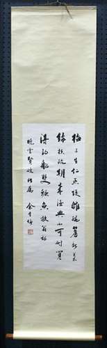 Chinese Calligraphy Scroll, Yu Jingtang