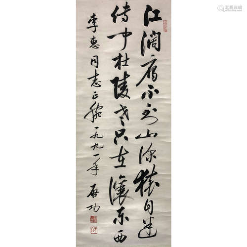 A Chinese Calligraphy, Qi Gong Mark