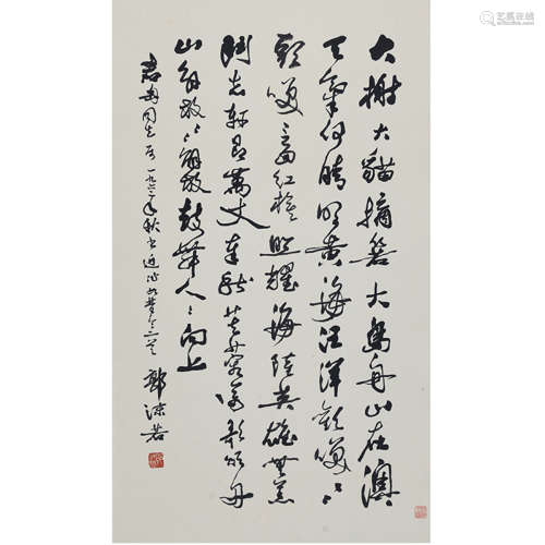 A Chinese Calligraphy, Guo Moruo Mark