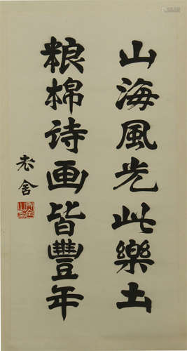 CHINESE SCROLL CALLIGRAPHY ON PAPER