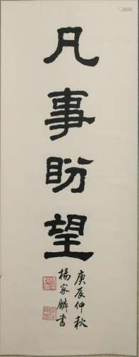 Chinese Calligraphy on Paper, Yang Jialin