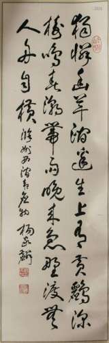 Chinese Calligraphy Poem, Yang Jialin
