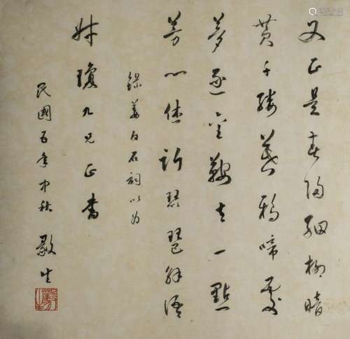 Calligraphy Album, Yi Sheng Dedicated to Shuqiong