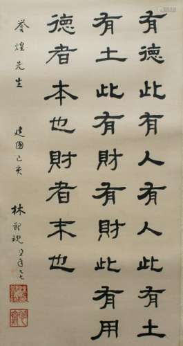 Calligraphy, Lin Jinghun Dedicated to Yu Huang