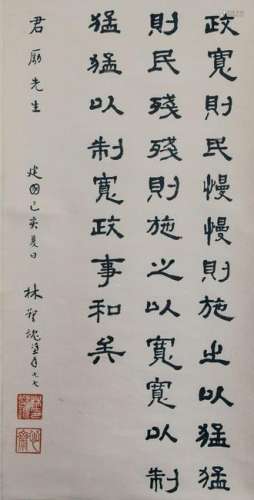 Chinese Calligraphy, Lin Jinghun Dedicated to Junli