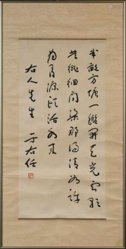 Chinese Calligraphy, Yu Youren Dedicated to You Ren