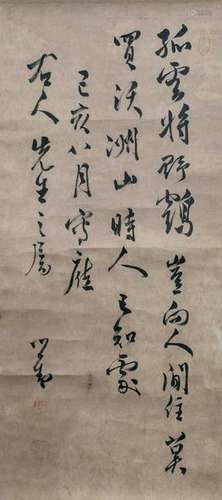 Chinese Calligraphy, Pu Ru Dedicated to You Ren