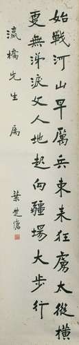 Chinese Calligraphy, Ye Chuchang Given to Tiehan