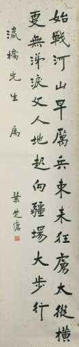Chinese Calligraphy, Ye Chuchang Given to Tiehan