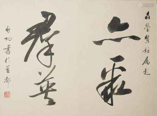 Chinese Calligraphy, Qi Gong Dedicated to Jingying