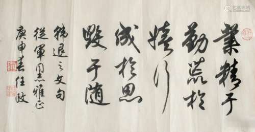 Calligraphy, Ren Zheng Dedicated to Cong Jun
