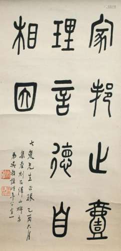 Calligraphy, Wu Zhihui Dedicated to Dahuang