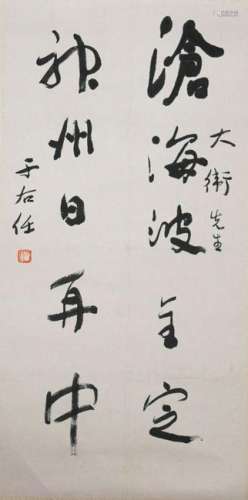 Chinese Calligraphy, Yu Youren Dedicated to Dawei