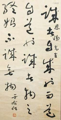 Chinese Calligraphy, Yu Youren Dedicated to Enxi