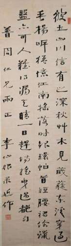 Chinese Calligraphy Poem on Paper, Li Xiangen