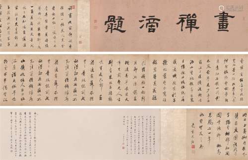 毛怀（1753～1822） 行书《吴梅村集》卷 手卷 水墨绫本