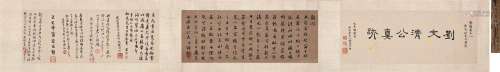 刘墉（1720～1804） 书法信札卷 手卷 水墨纸本