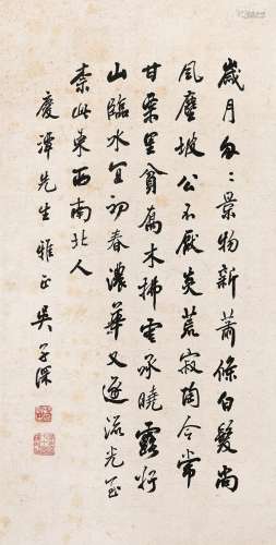 吴子深（1894～1972） 行书七言诗 立轴 水墨纸本