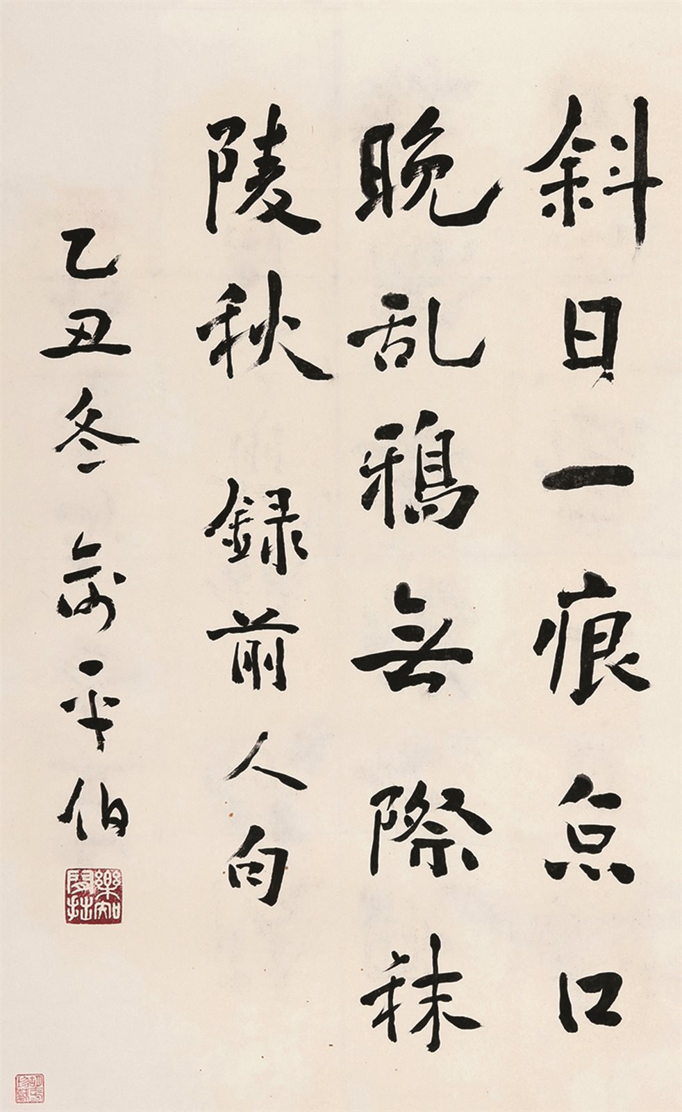 俞平伯(1900～1990) 行书前人句 立轴 水墨纸本