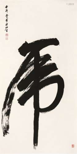 溥佐（1918～2001） 草书“虎” 镜心 水墨纸本