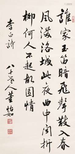 董怡如（1908～1995） 行书李白诗 立轴 水墨纸本