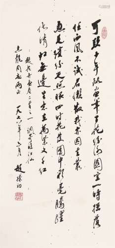 赵朴初（1907～2001） 行书自作诗 镜心 水墨纸本