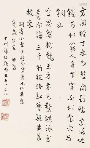 张伯驹（1898～1982） 行书《小秦王》词 镜心 水墨纸本