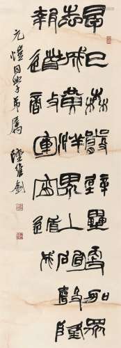 陆维钊（1899～1980） 蜾扁体书法 立轴 水墨纸本