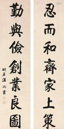 汪洵（?～1915） 楷书七言联 镜心 水墨纸本