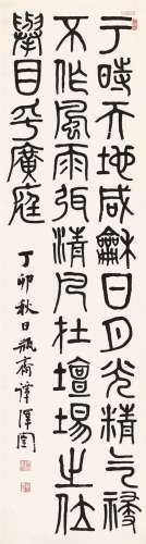 谭泽闿（1889～1948） 篆书《受命述》 立轴 水墨纸本