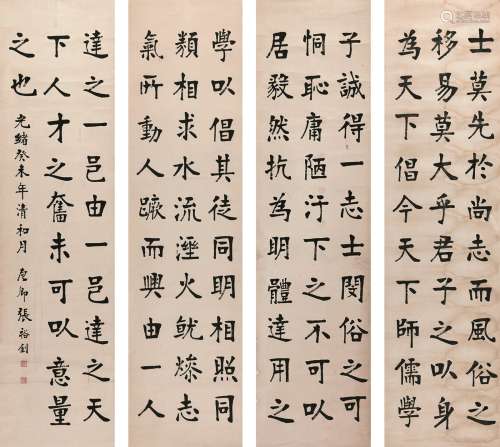 张裕钊（1823～1894） 楷书 四屏立轴 水墨纸本