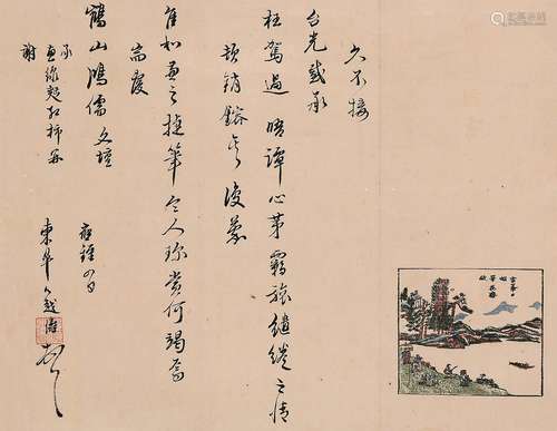 东皋心越（1639～1695） 信札 立轴 水墨纸本