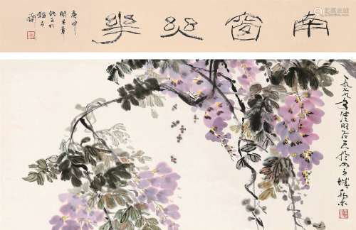 乔木（1920～2002） 紫藤蜜蜂 立轴 设色纸本